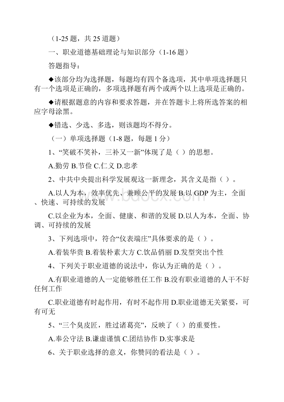 A1公关员三级高级试题07S.docx_第2页