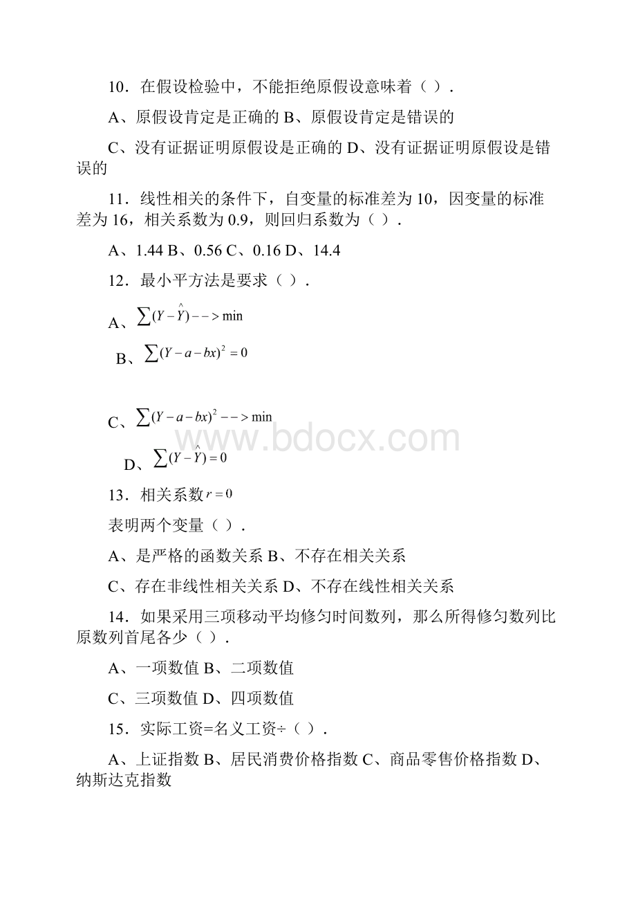 工技大 度第二学期A卷 统计学.docx_第3页