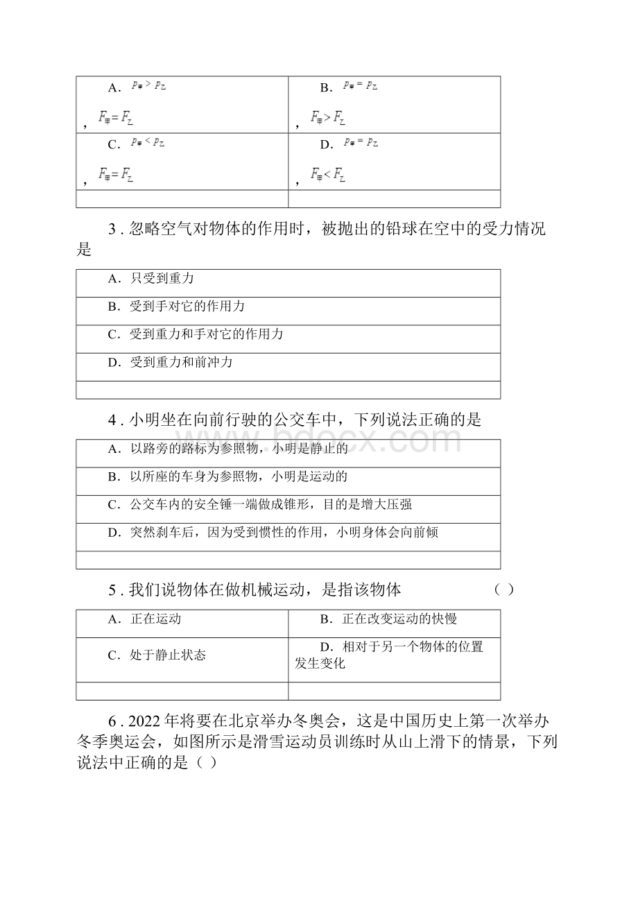 贵阳市学年八年级下期末物理试题II卷.docx_第2页