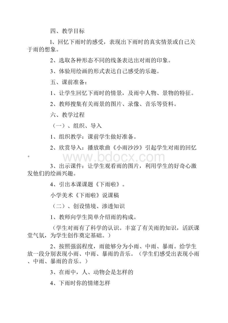 小学美术说课稿精选10篇完美版文档格式.docx_第2页