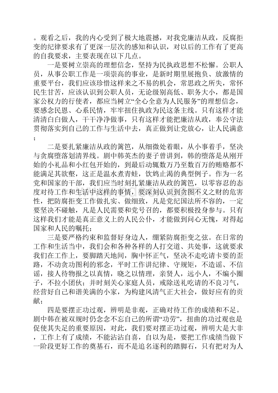 廉政豫剧全家福观后感.docx_第3页