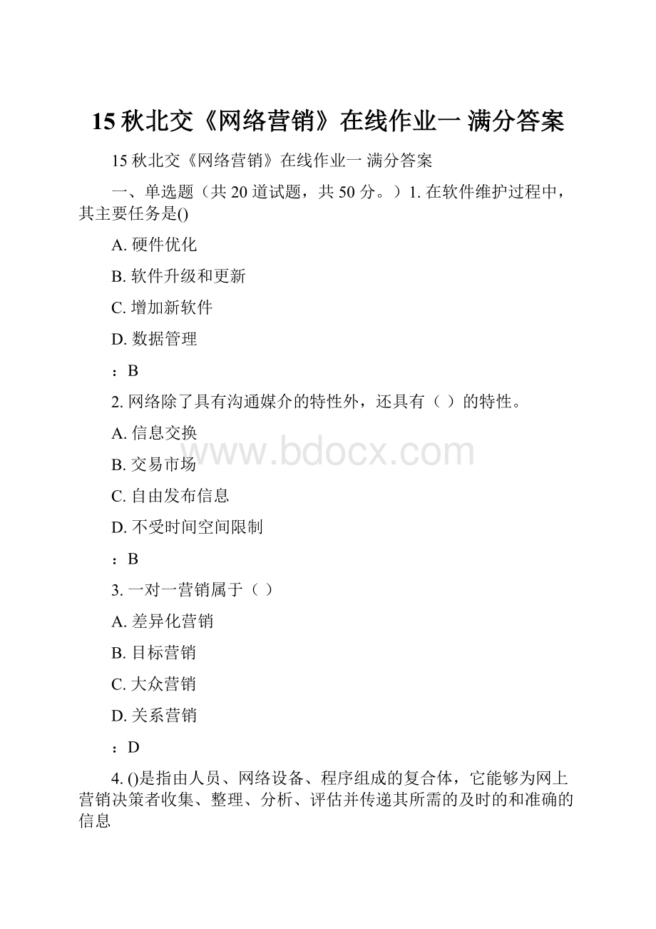 15秋北交《网络营销》在线作业一 满分答案文档格式.docx