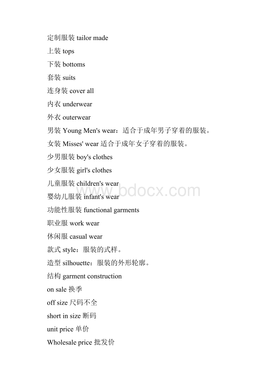 服装常用英语及短语Word文档格式.docx_第2页