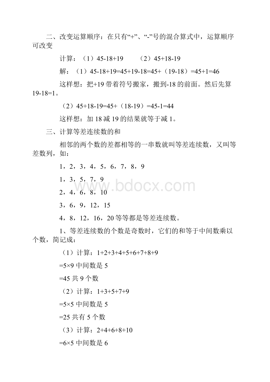 二年级速算与巧算.docx_第2页