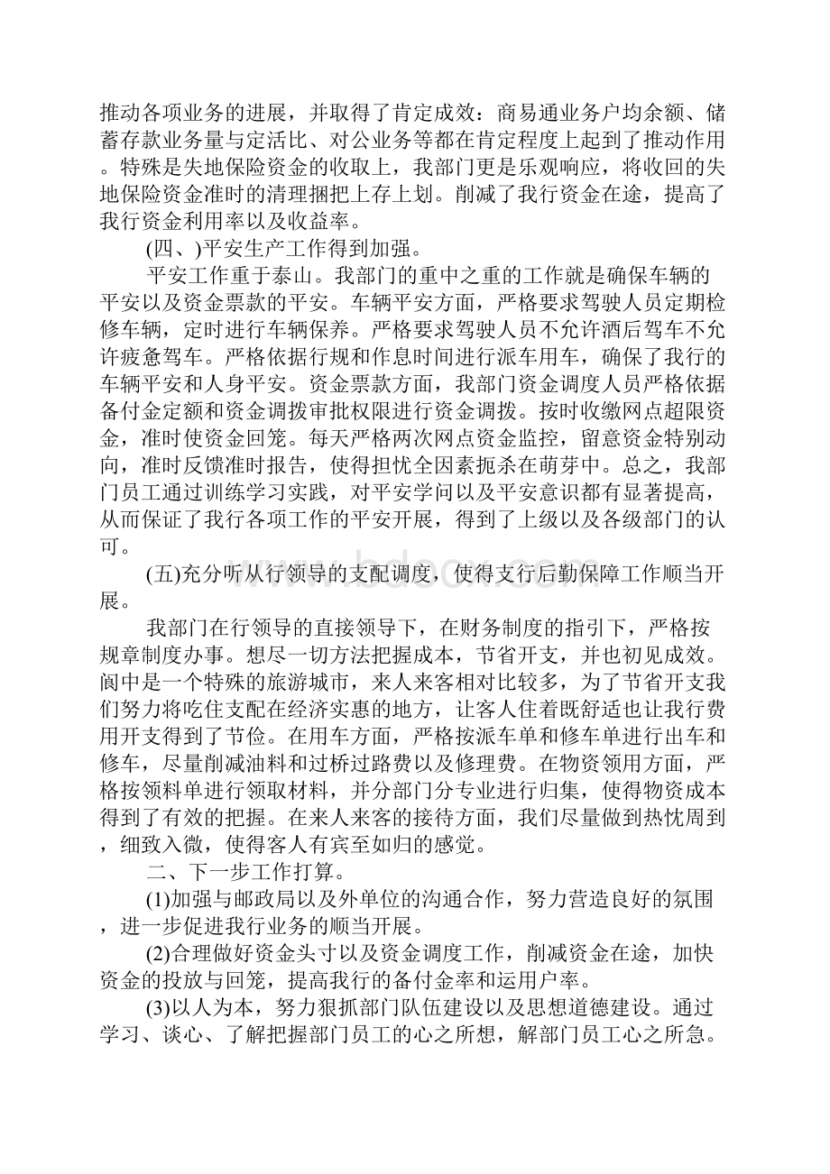 财务部门半年工作总结.docx_第2页