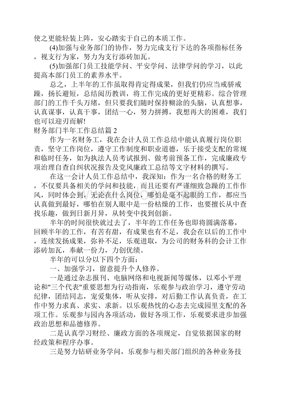 财务部门半年工作总结.docx_第3页