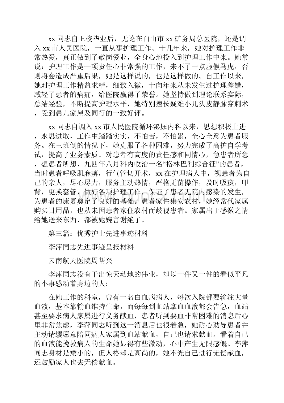 市优秀护士先进事迹材料精选多篇.docx_第2页