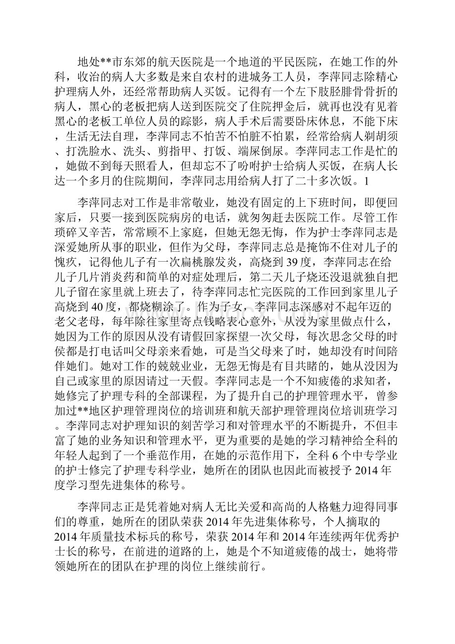 市优秀护士先进事迹材料精选多篇.docx_第3页