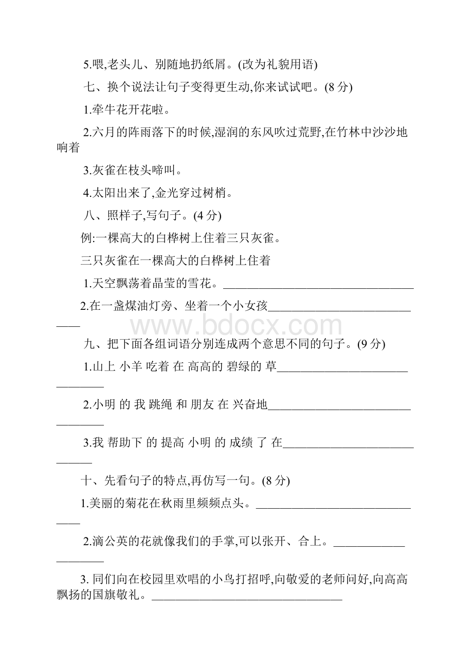 分类专项人教部编版三年级语文上册句子过关检测卷附答案.docx_第3页