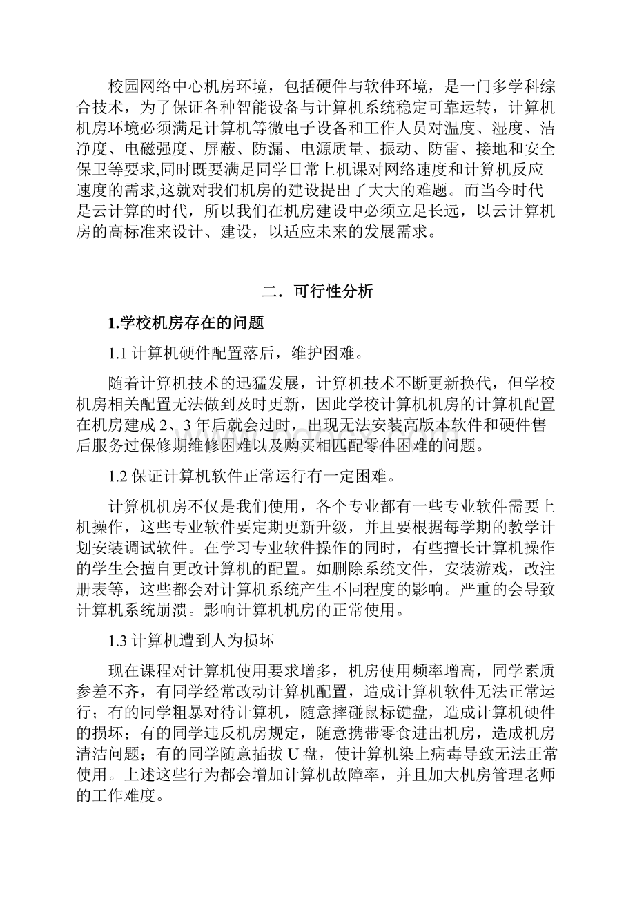 校园云机房改进方案文档格式.docx_第2页