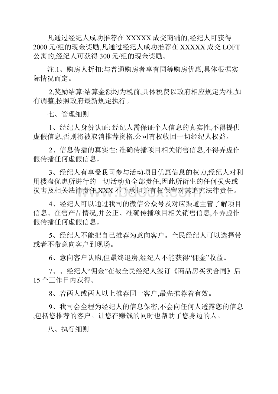 全民营销方案.docx_第2页