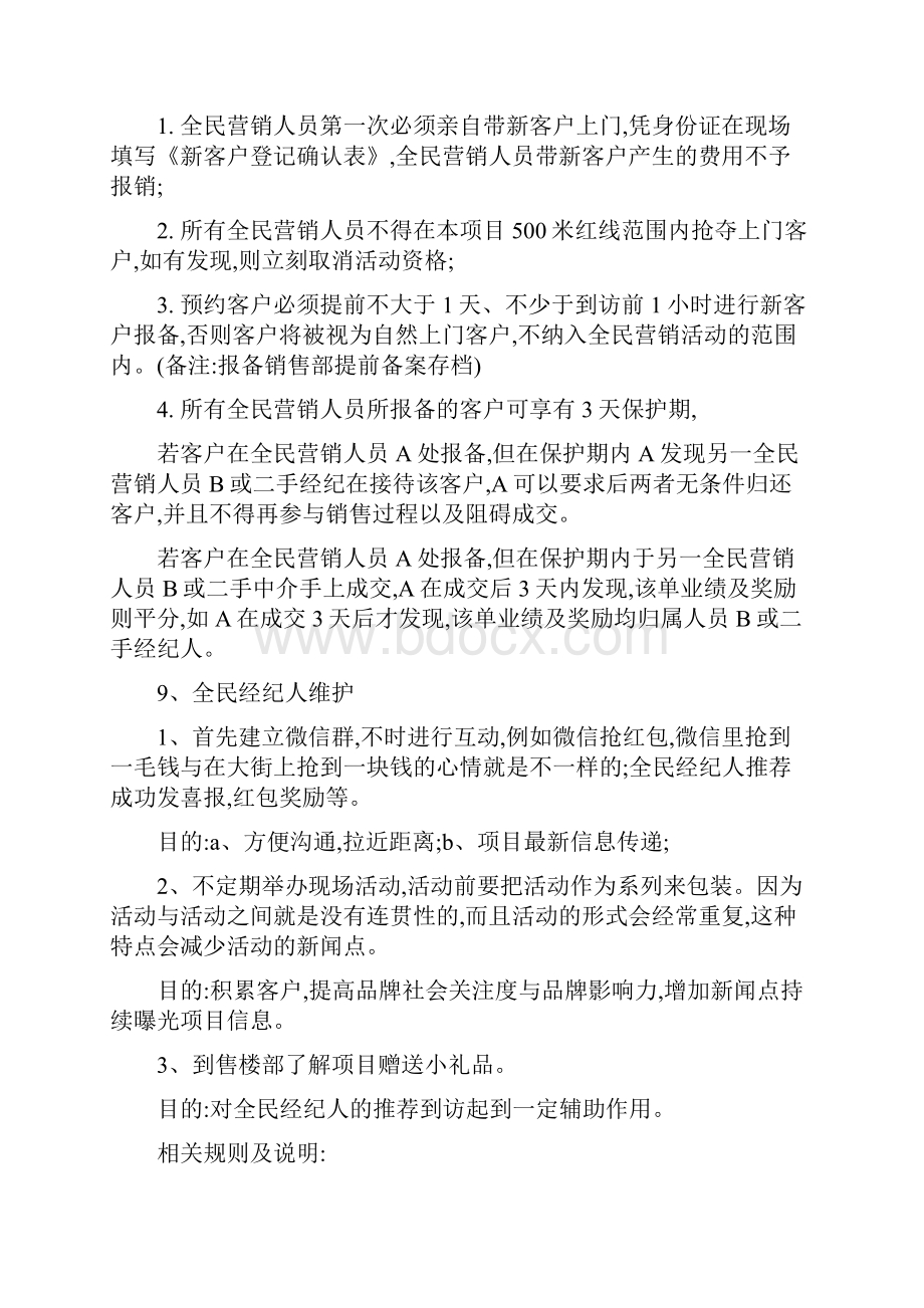 全民营销方案Word文档格式.docx_第3页