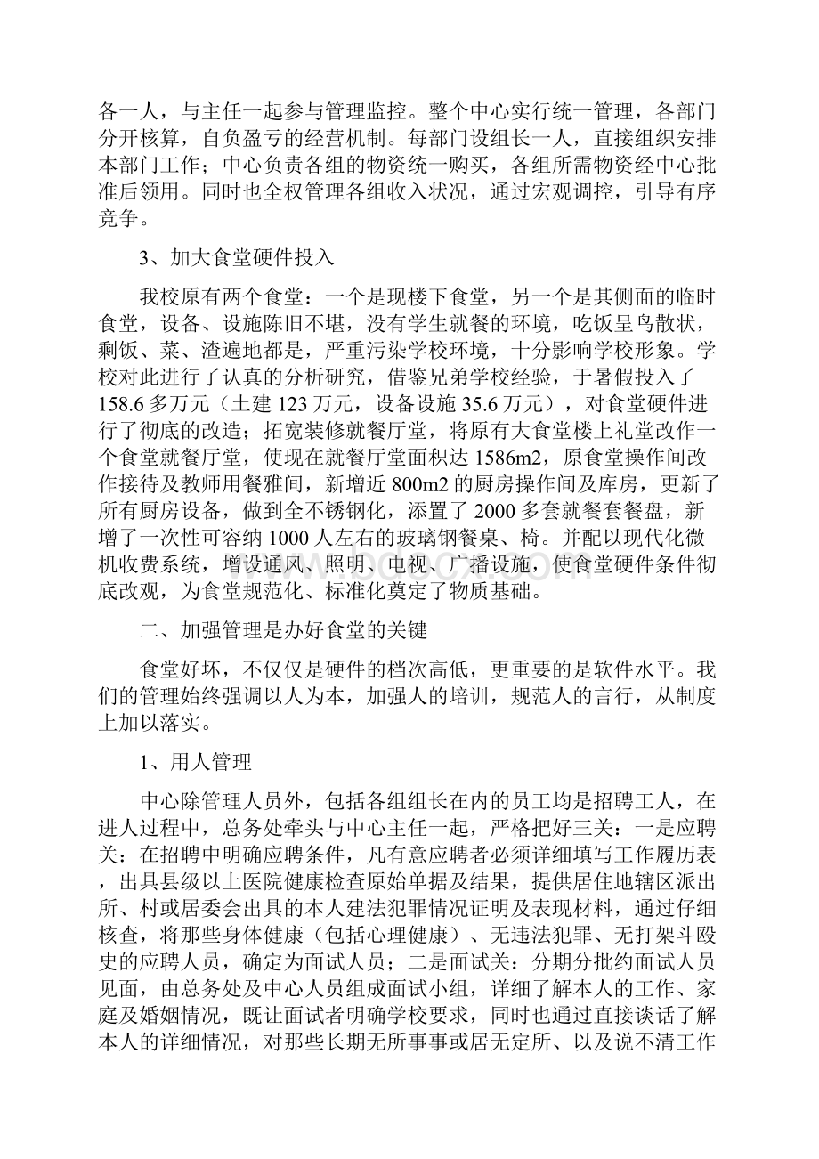 以人为本强化管理.docx_第2页