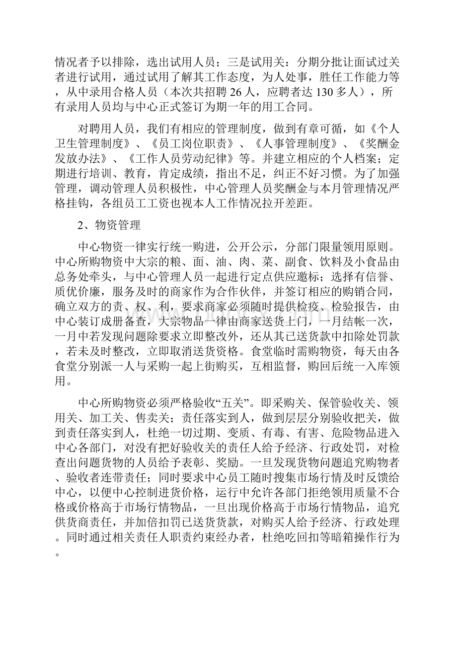 以人为本强化管理.docx_第3页