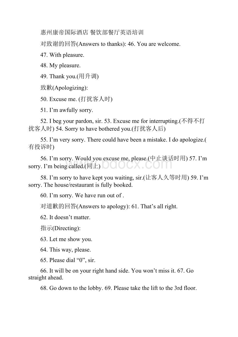 餐厅员工英语培训教材Word格式文档下载.docx_第3页