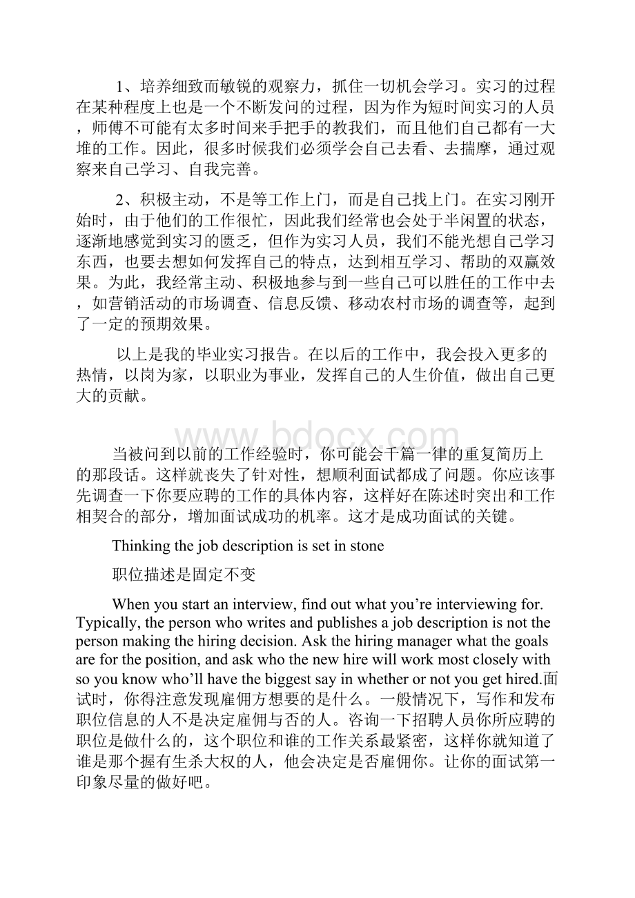 实习工作总结范文.docx_第2页