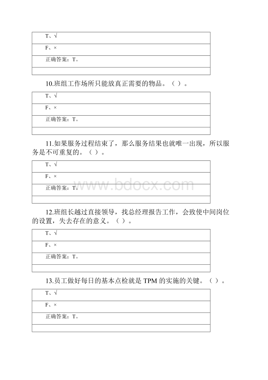 中央企业班组长管理资格认证模拟考试0007.docx_第3页