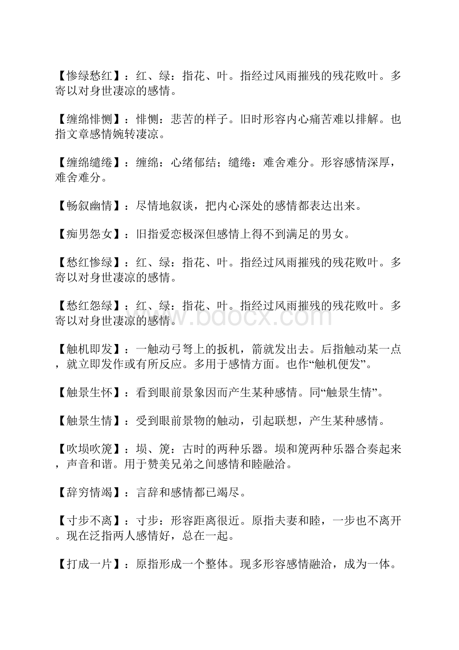 带感情色彩的词语Word格式文档下载.docx_第3页