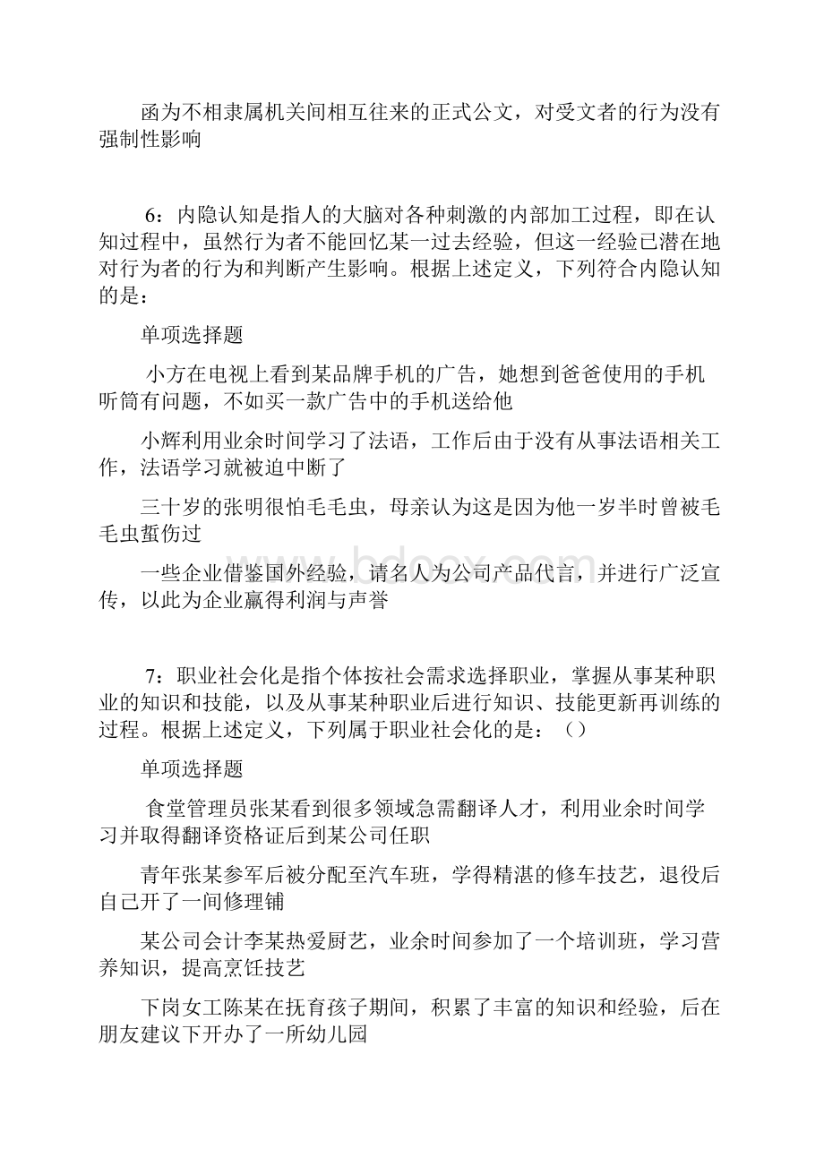 鄢陵事业单位招聘考试真题及答案解析最新word版事业单位真题.docx_第3页