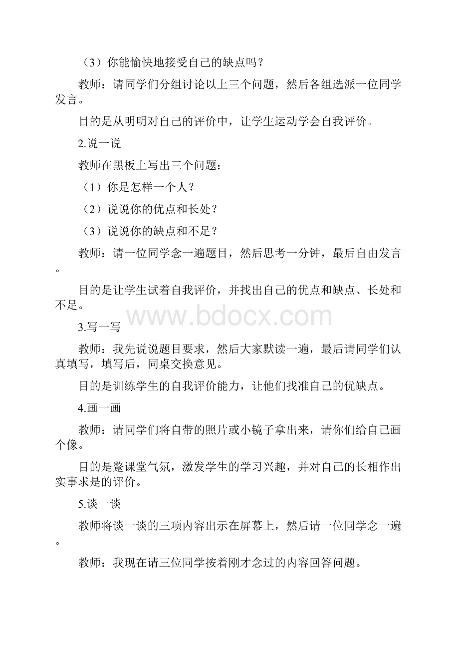 四年级心理健康全册教案Word文件下载.docx_第2页