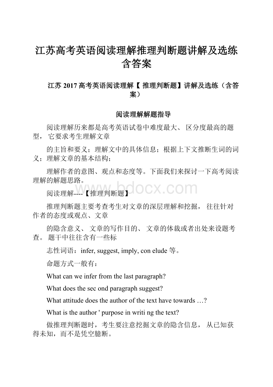 江苏高考英语阅读理解推理判断题讲解及选练含答案Word下载.docx