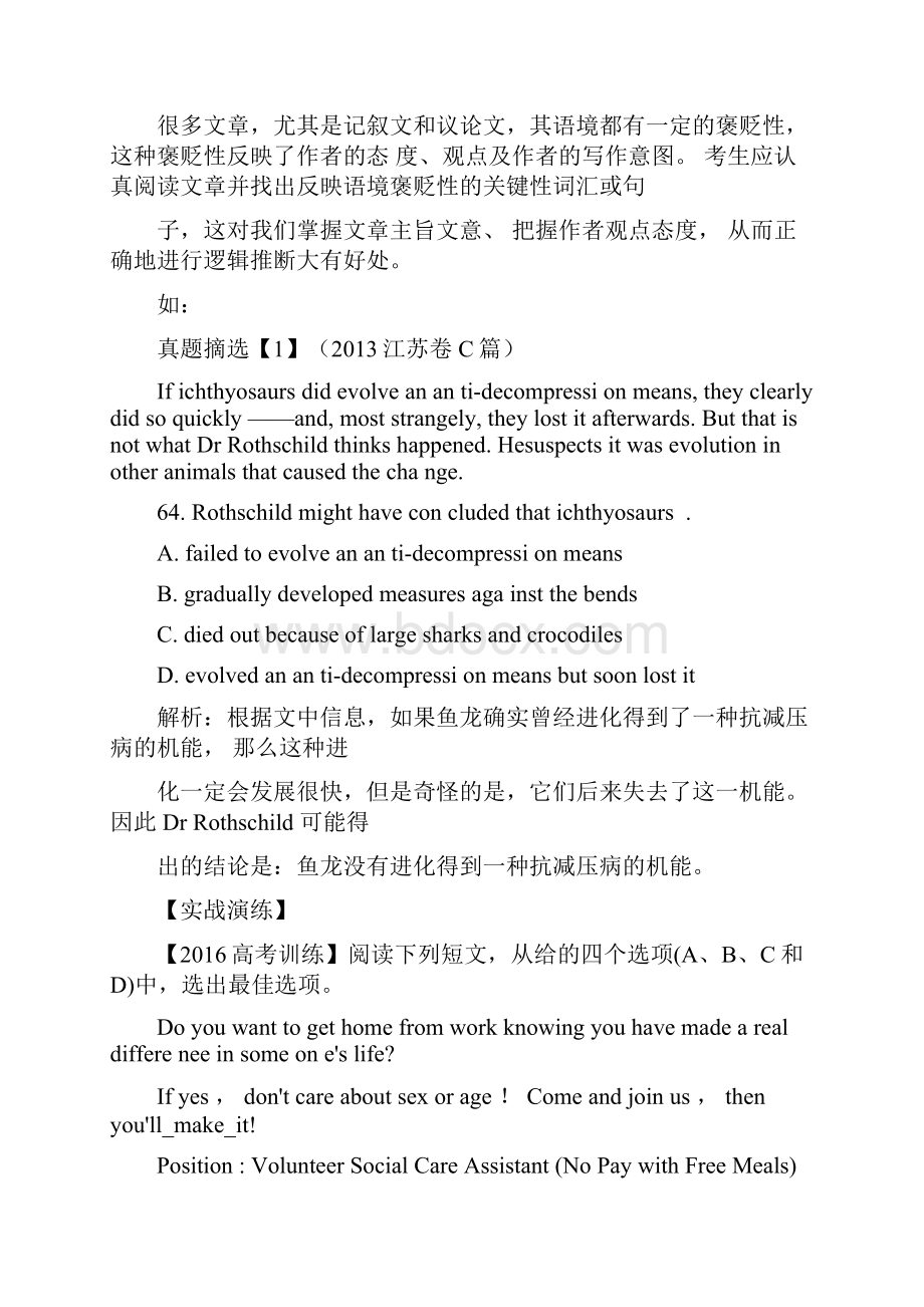 江苏高考英语阅读理解推理判断题讲解及选练含答案.docx_第2页