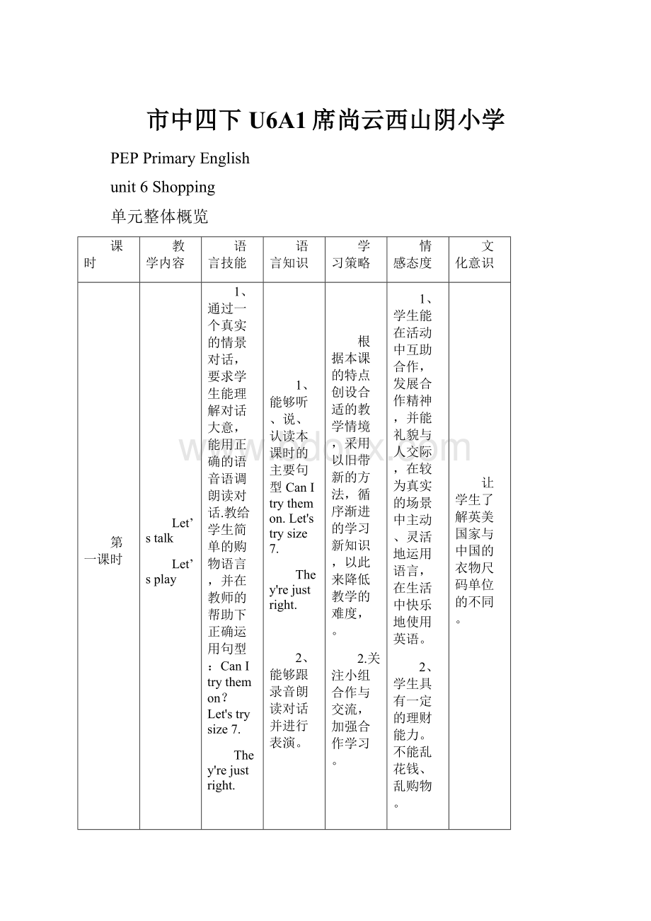 市中四下U6A1席尚云西山阴小学.docx_第1页