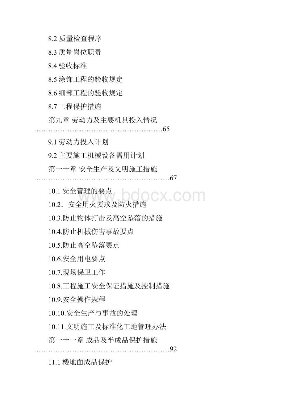 智能化办公楼装修工程施工组织设计文档格式.docx_第3页