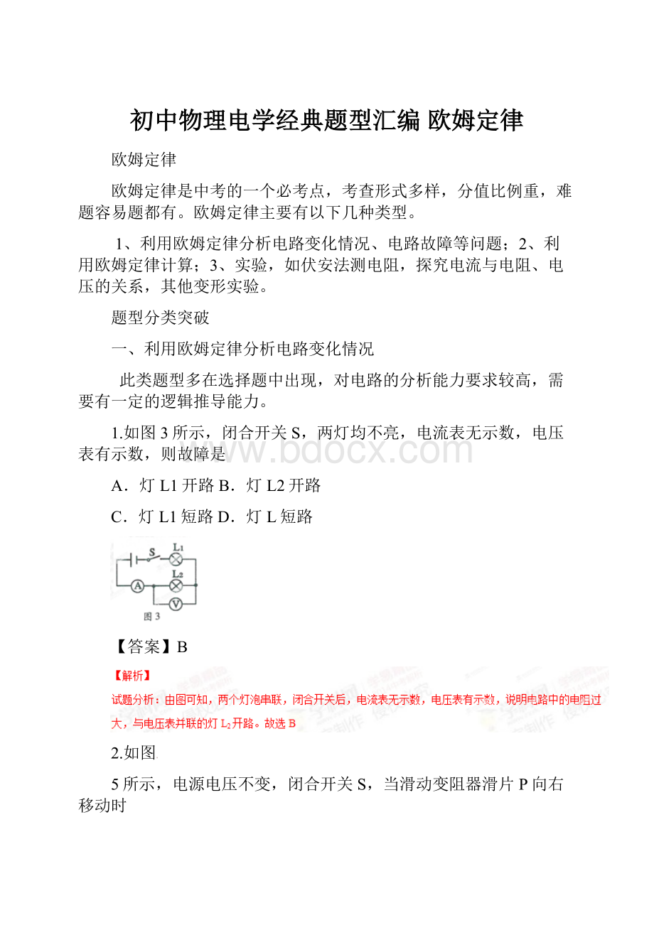 初中物理电学经典题型汇编 欧姆定律.docx