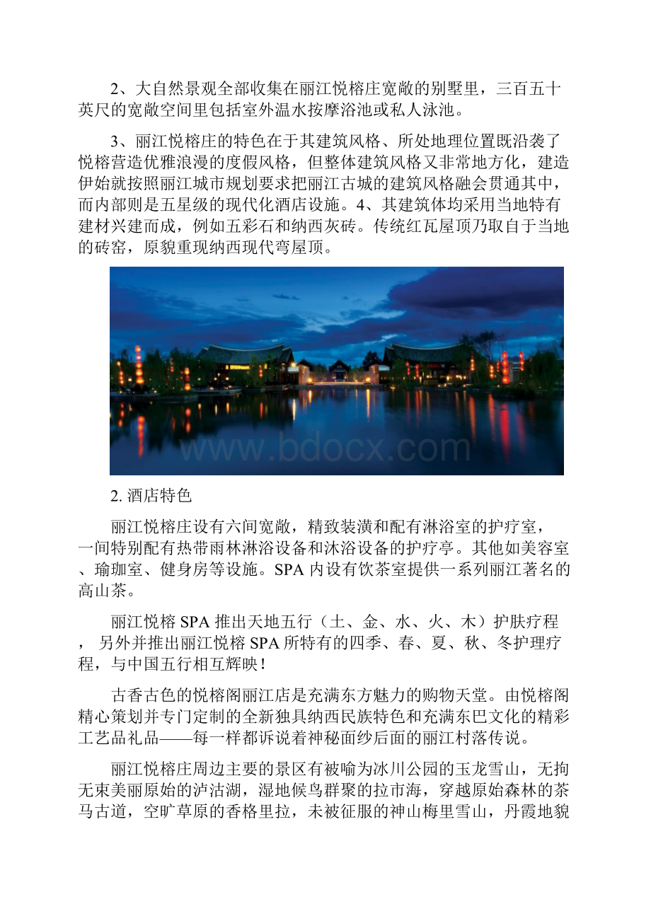 悦榕庄深度分析.docx_第2页