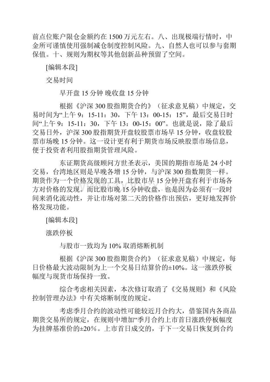 沪深300股指期货合约相关知识.docx_第2页