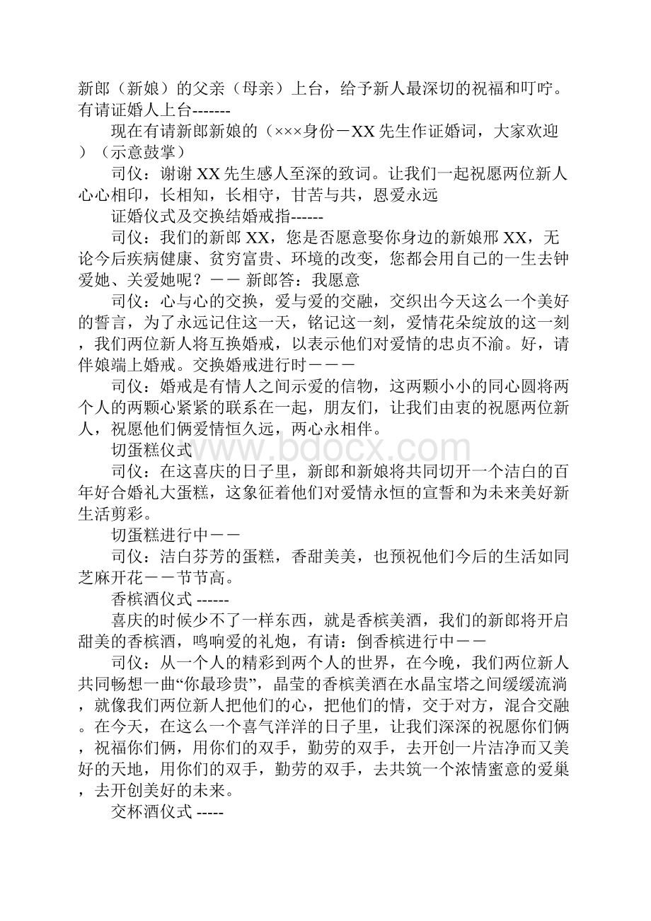 结婚仪式主持词.docx_第2页