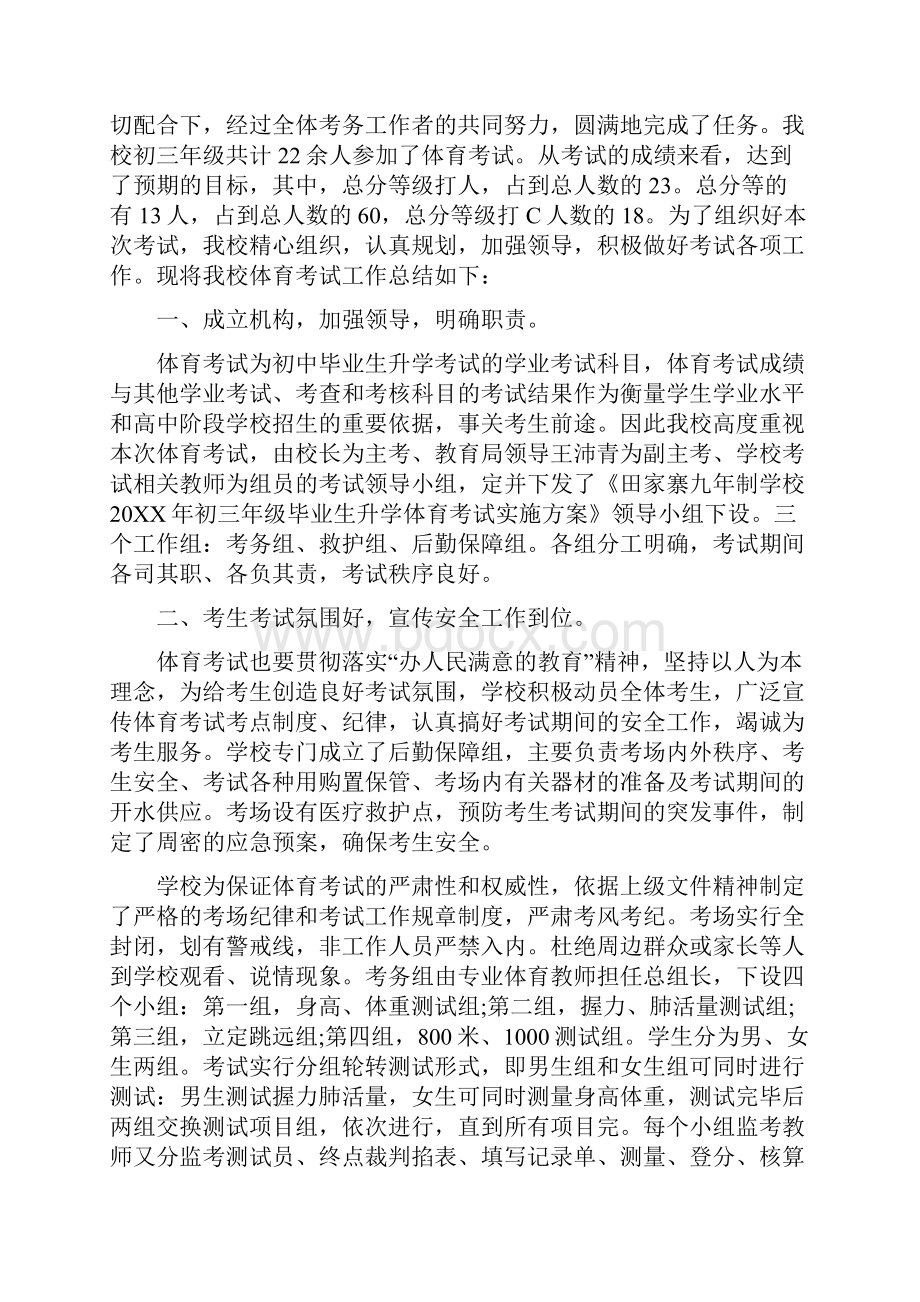 初三中考体育教学工作总结共6篇文档格式.docx_第3页