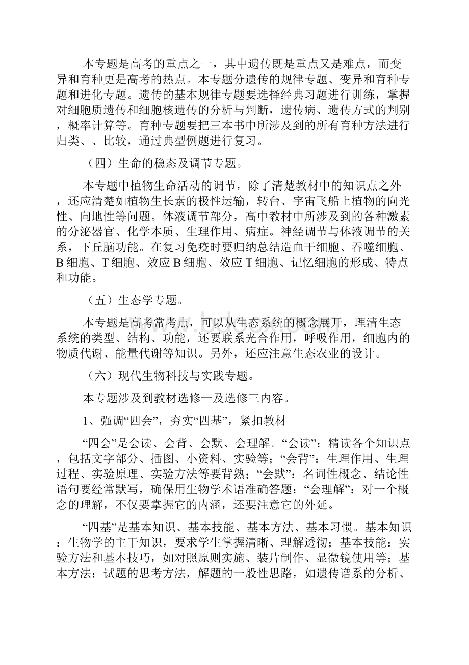 高三下学期生物教师教学工作计划Word格式文档下载.docx_第2页