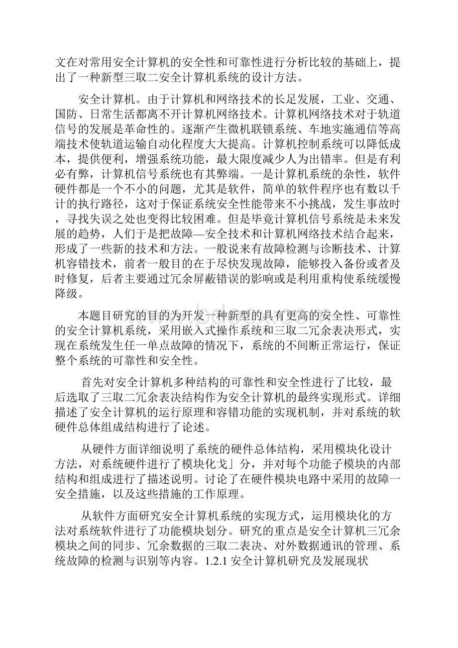 轨道交通安全计算机Word文档格式.docx_第3页