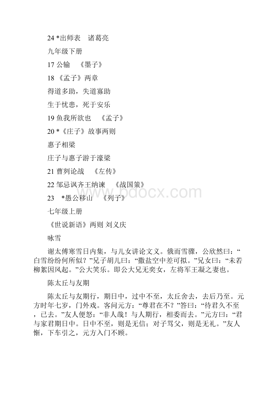 人教版初中语文文言文大全说课讲解文档格式.docx_第3页