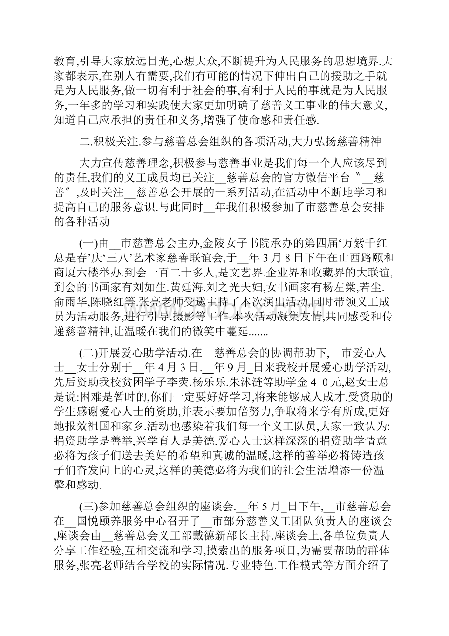 单位慈善年度工作计划5篇Word下载.docx_第3页