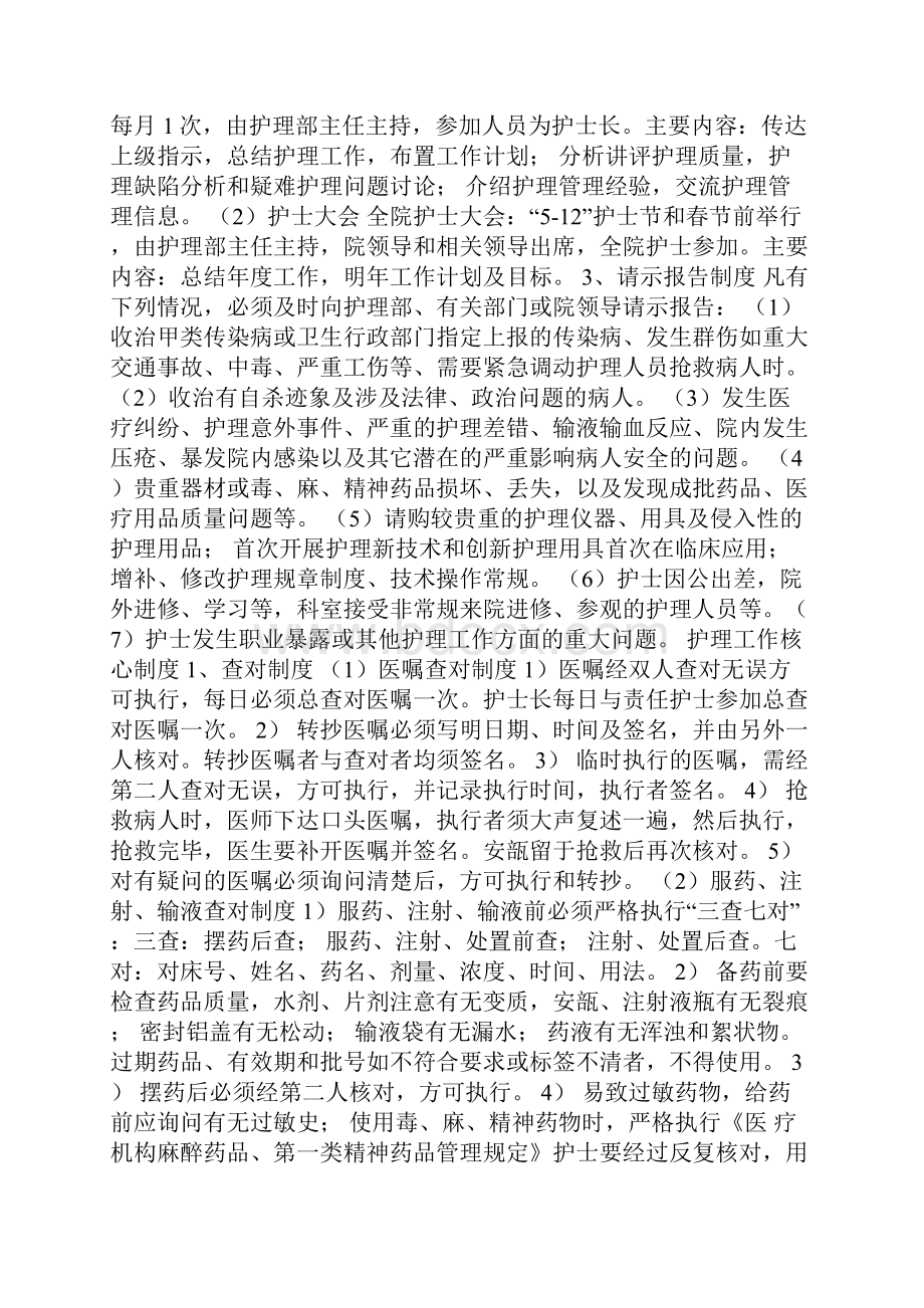 医院护理管理制度完整版Word下载.docx_第3页