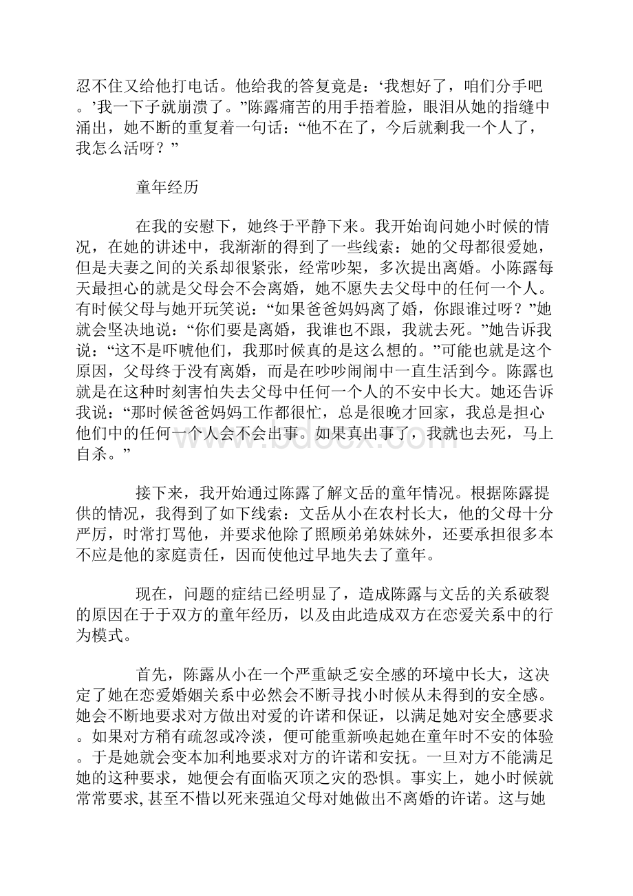 精神分析童年经历与婚姻关系Word格式.docx_第2页