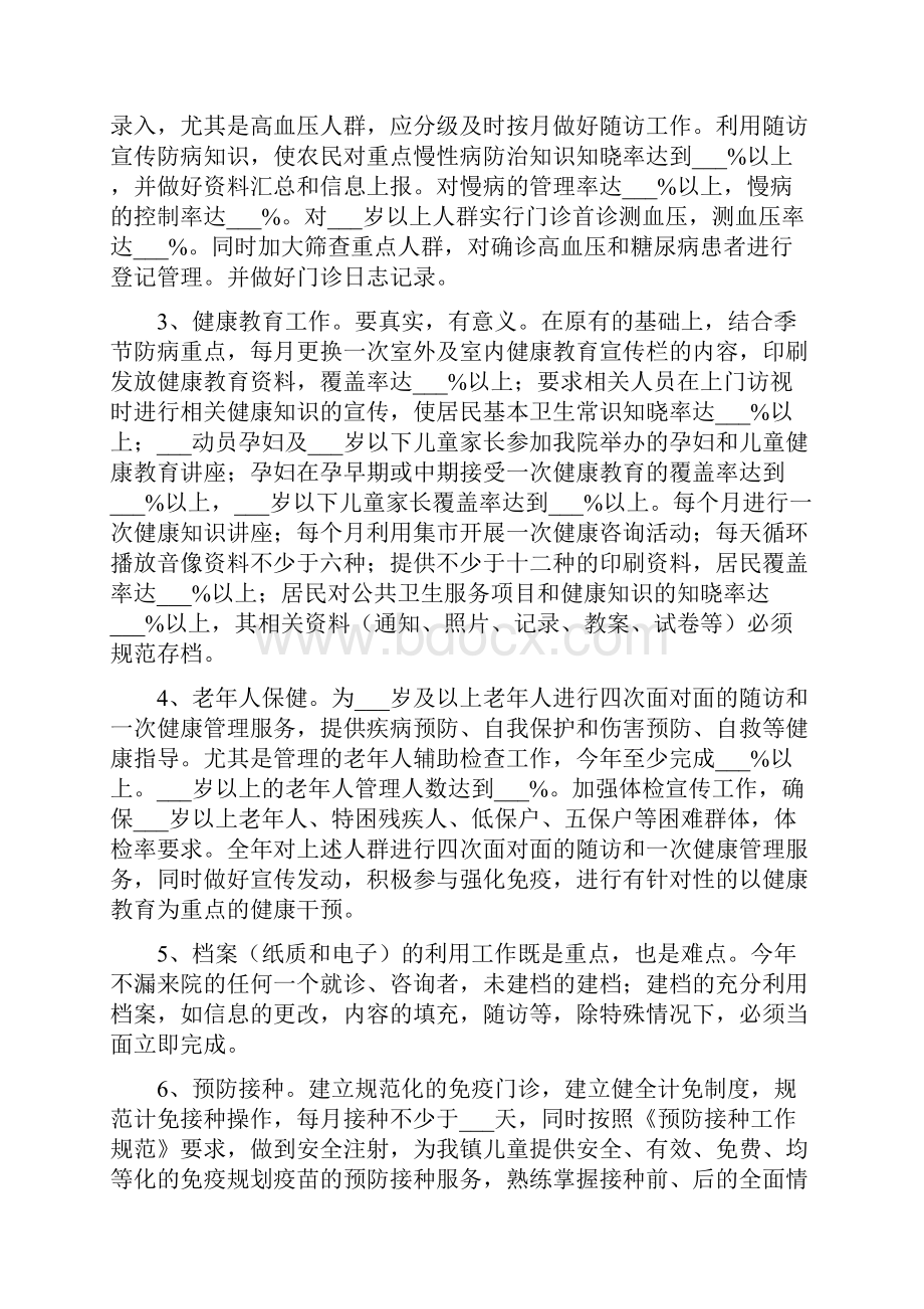 乡镇公共卫生服务工作计划范文.docx_第2页