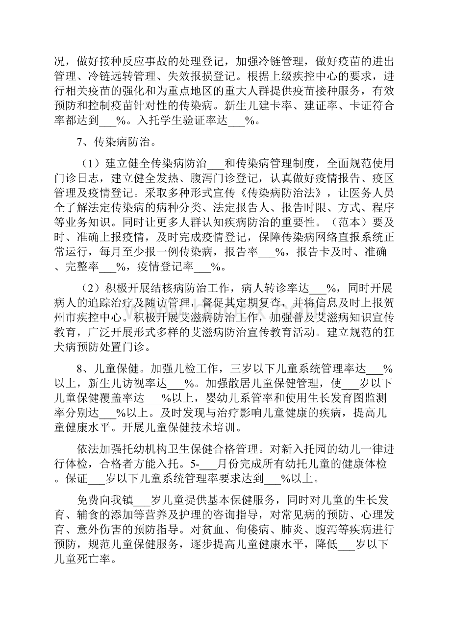 乡镇公共卫生服务工作计划范文.docx_第3页