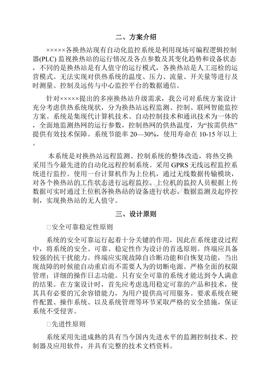 换热站远程监控系统方案之令狐文艳创作.docx_第2页