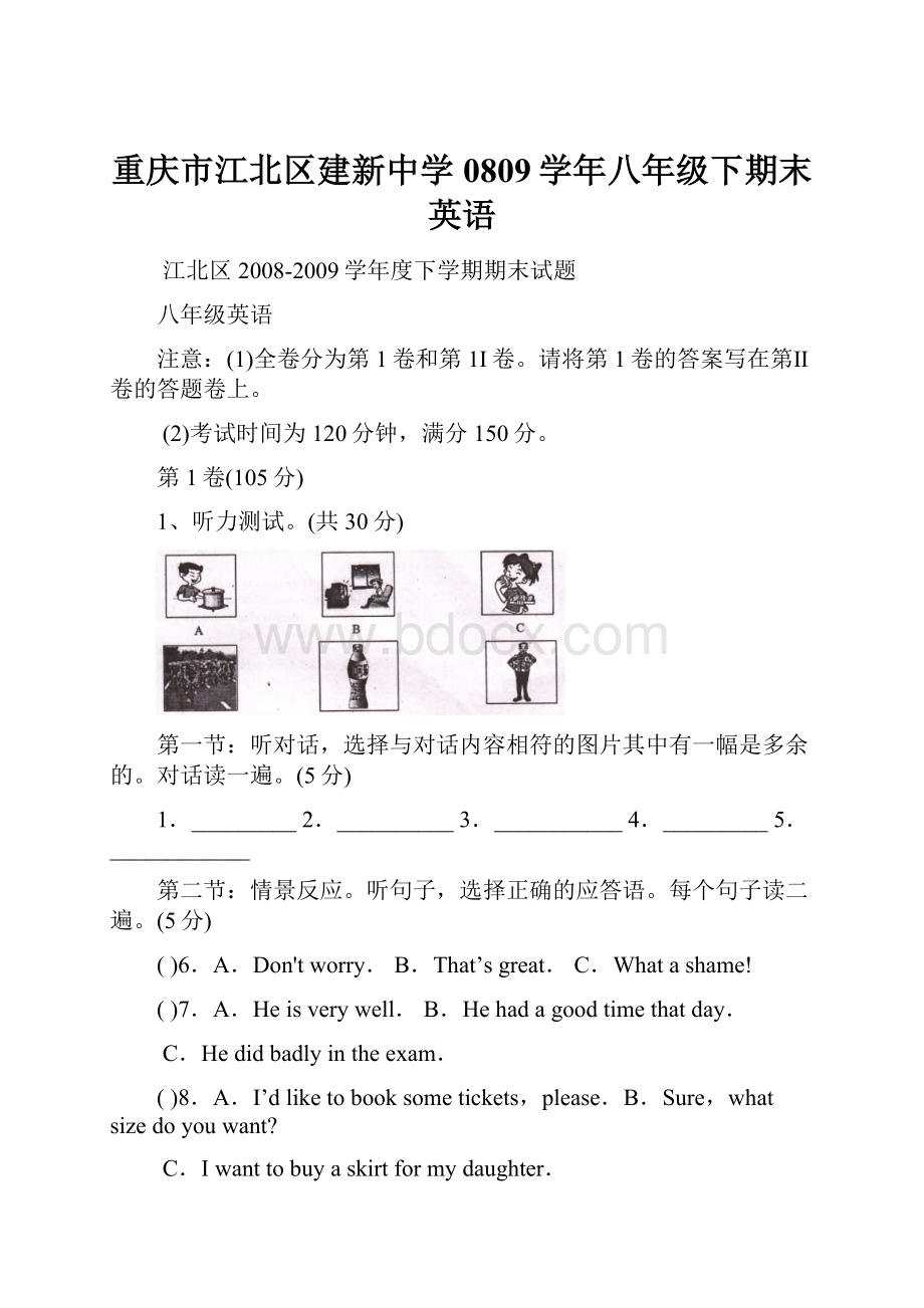 重庆市江北区建新中学0809学年八年级下期末英语.docx_第1页