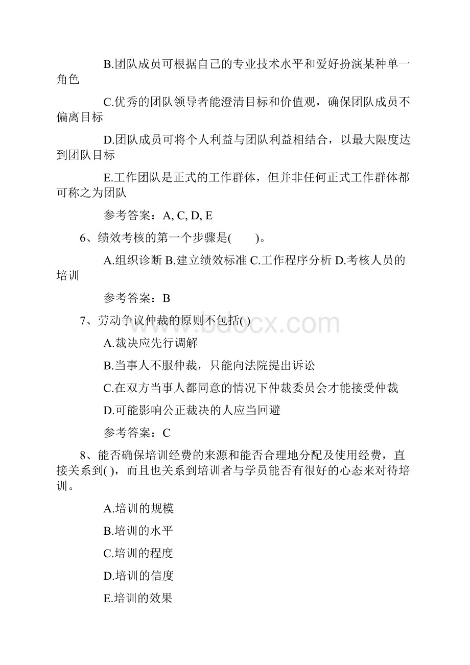 二级人力资源管理师模拟试题考试资料.docx_第2页