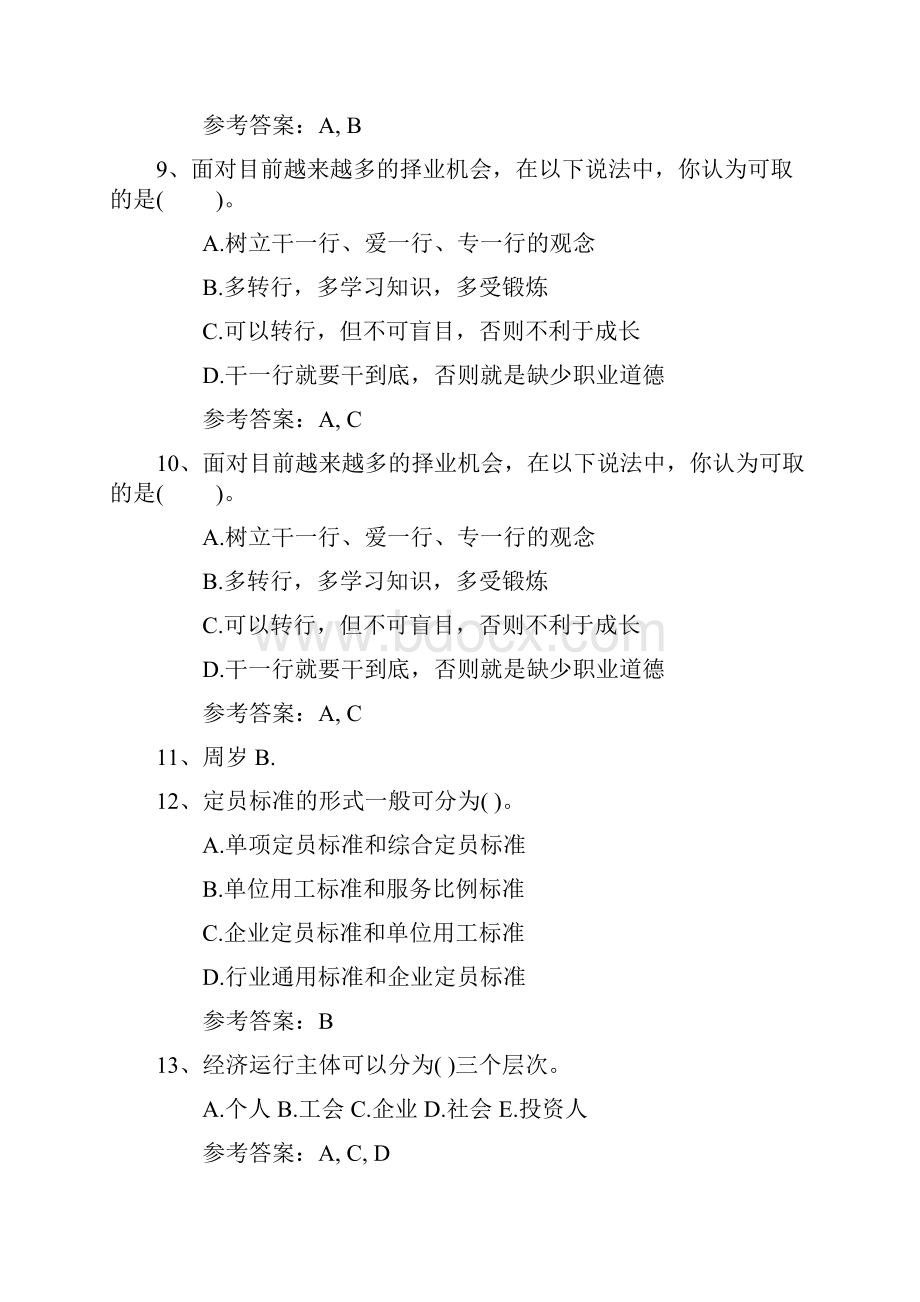 二级人力资源管理师模拟试题考试资料.docx_第3页