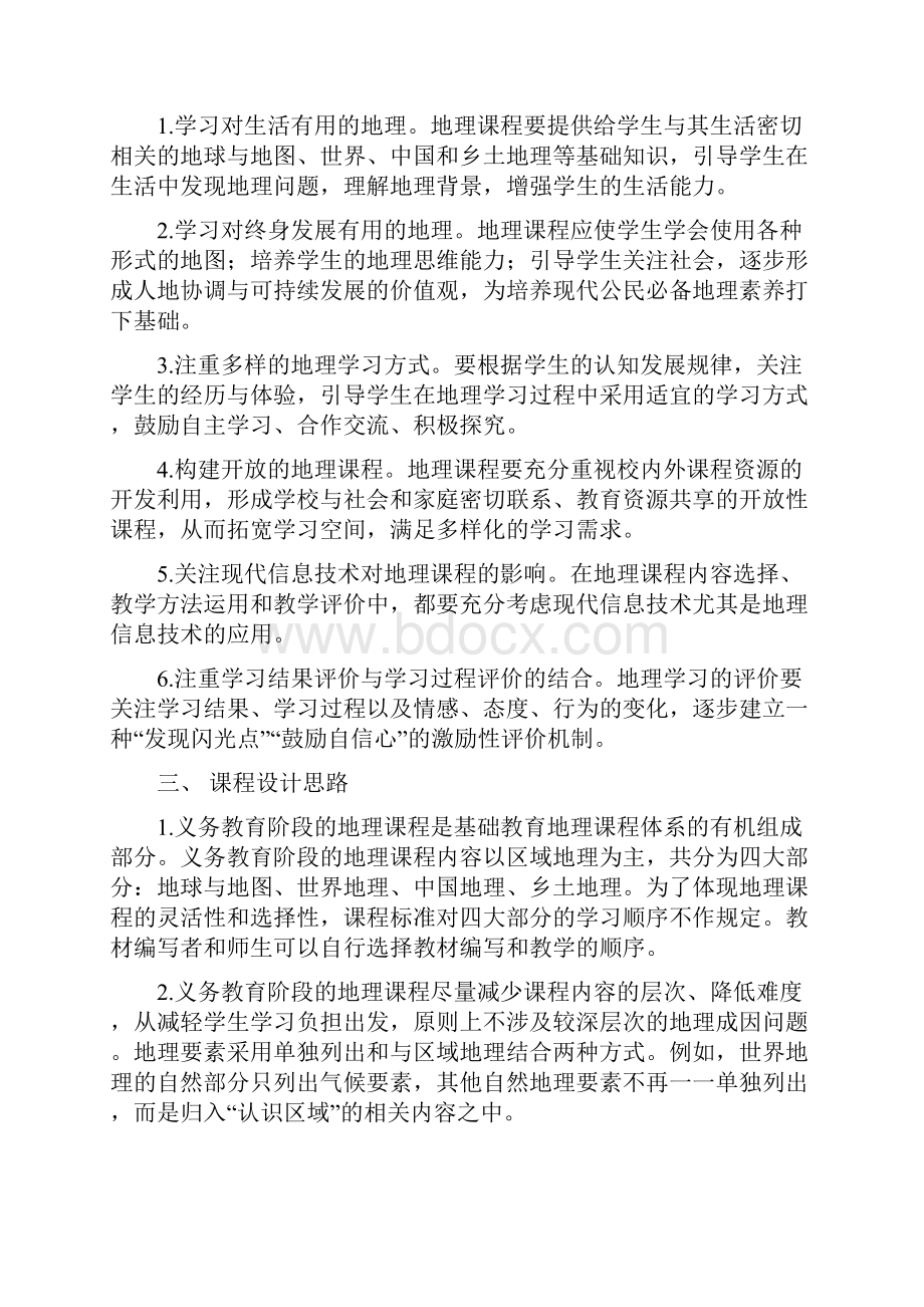 地理课程标准修订稿Word下载.docx_第3页