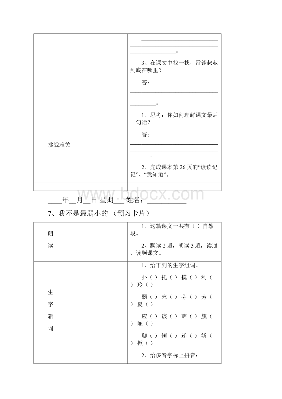 二年级下册预习卡片.docx_第2页