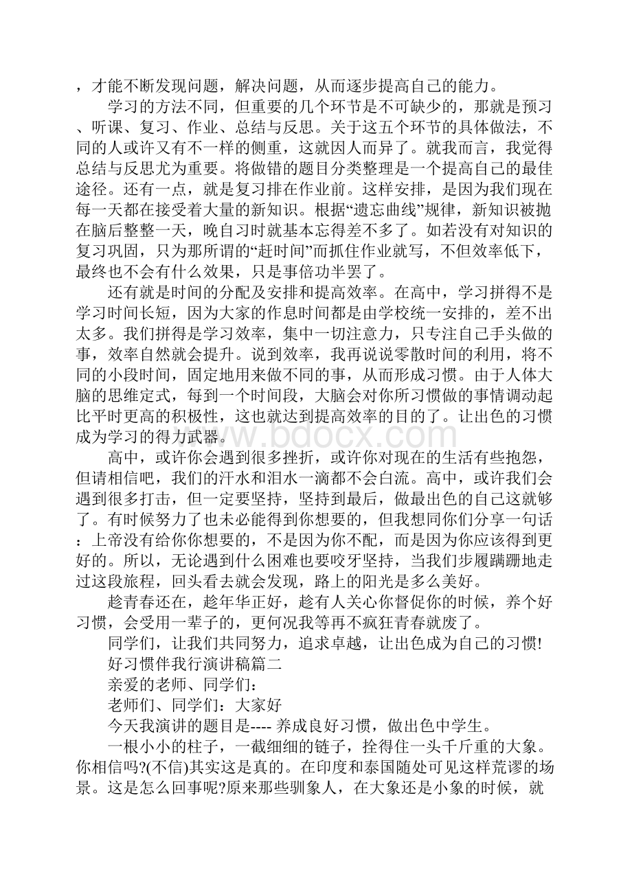 好习惯伴我行最新演讲稿.docx_第2页