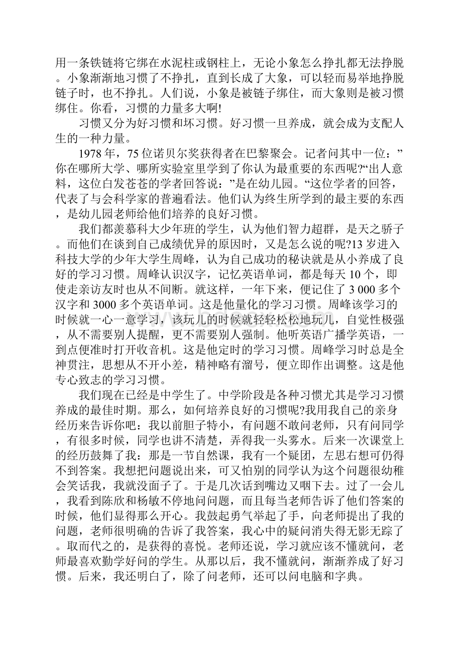 好习惯伴我行最新演讲稿.docx_第3页