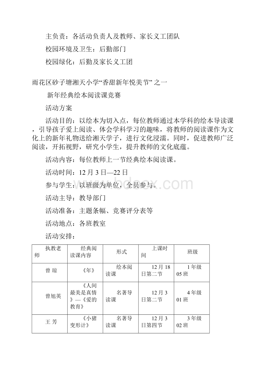 3下香甜迎新悦美节活动总方案.docx_第3页